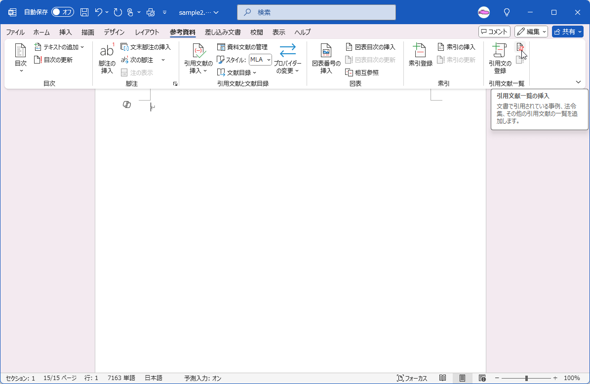文書で引用されている事例、法令集、その他の引用文献の一覧を追加します。