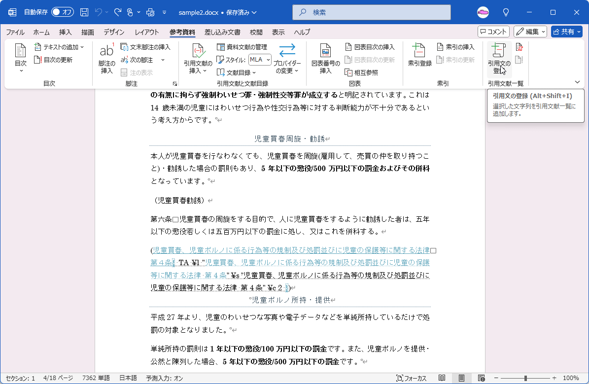 選択した文字列を引用文献一覧に追加します。