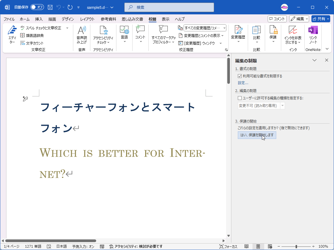編集の制限 利用可能な書式を制限する