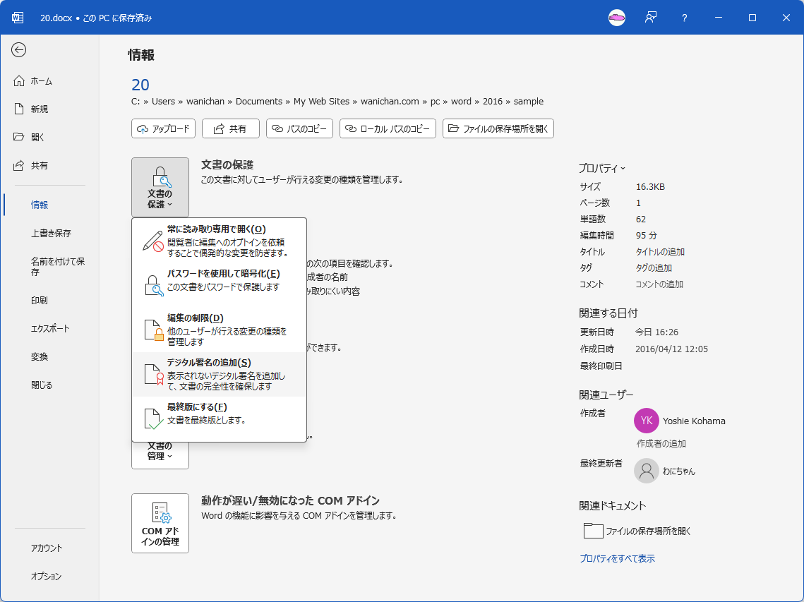 デジタル署名の追加 表示されないデジタル署名を追加して、文書の完全性を確保します。