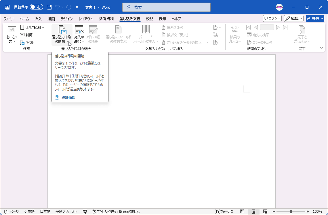 文書を1つ作り、それを複数のユーザーに送ります。［名前］や［住所］などのフィールドを挿入できます。宛先ごとにコピーが作られ、そのユーザーの情報でこれらのフィールドが置き換えられます。
