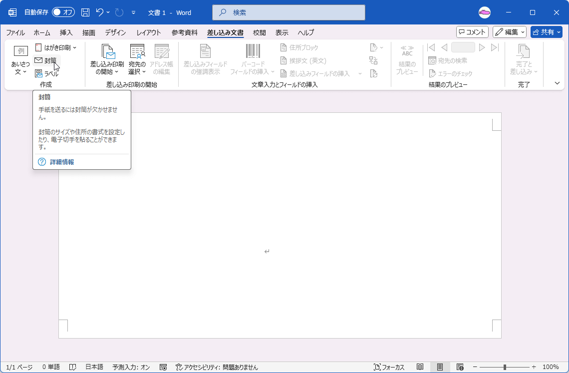 封筒 手紙を送るには封筒が欠かせません。封筒のサイズや住所の書式を設定したり、電子切手を貼ることができます。