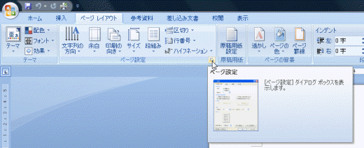 ［ページ設定］セクションの［ページ設定］をクリック