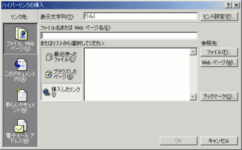 ハイパーリンクの挿入