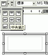中央揃えをクリック