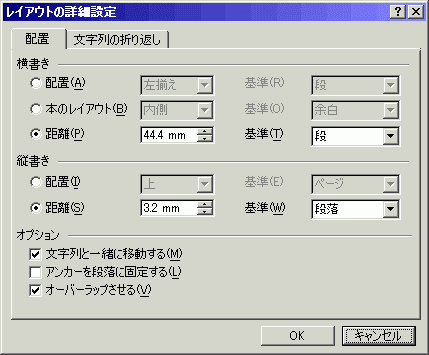 レイアウトの詳細設定