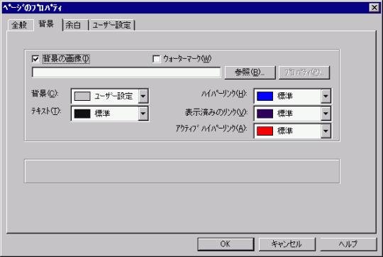 ページのプロパティ