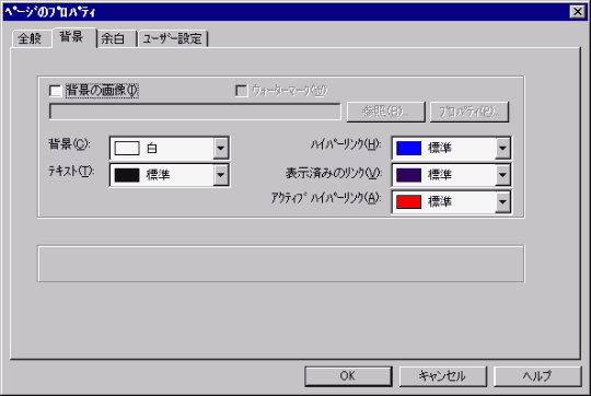 ページのプロパティ／背景