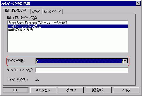 ハイパーリンクの作成／ブックマーク