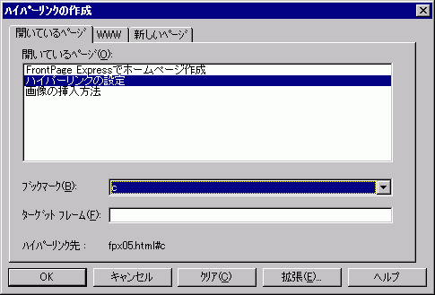 ハイパーリンクの作成／別ファイルの特定の場所にリンク