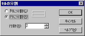 セルの分割／行に分割