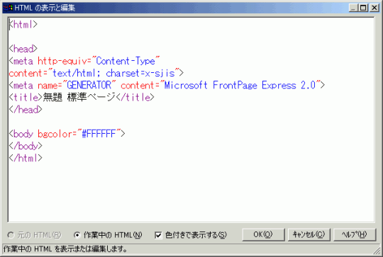 HTMLの表示と編集
