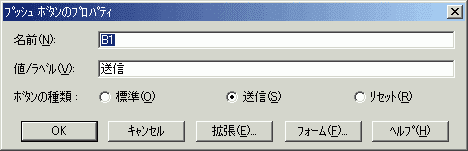 プッシュボタンのプロパティ