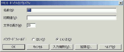 テキストボックスのプロパティ