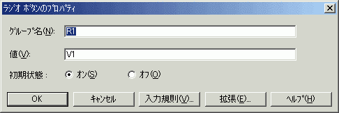 ラジオボタンのプロパティ