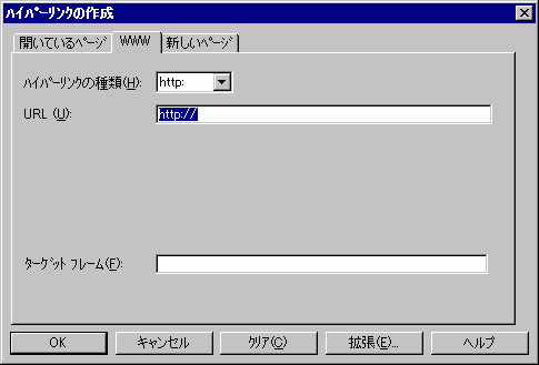 ハイパーリンクの作成