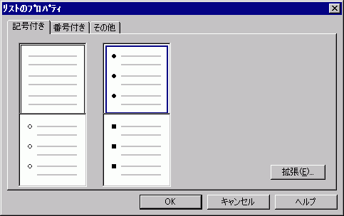 リストのプロパティ／記号付き