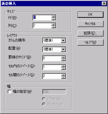 表の挿入