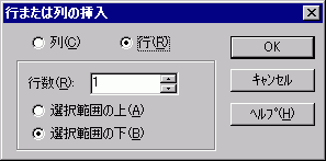 行または列の挿入／行挿入