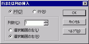 行または列の挿入／列挿入