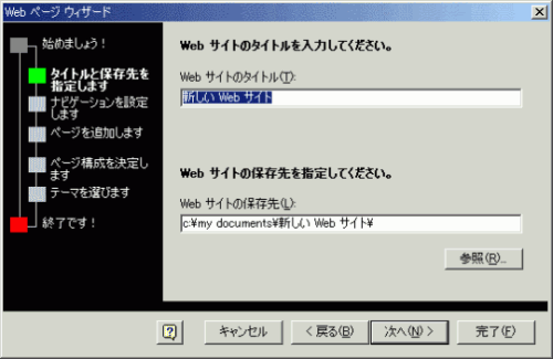 タイトルと保存先を指定します