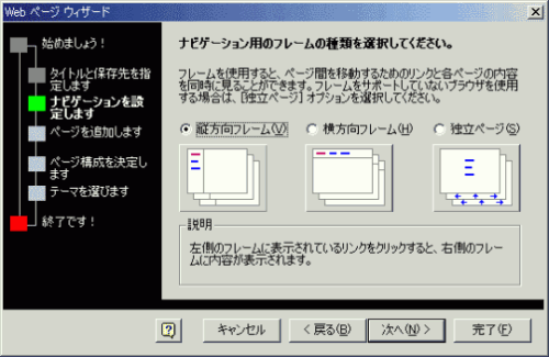 ナビゲーションを設定します