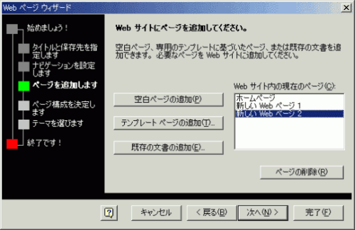 ページを追加します