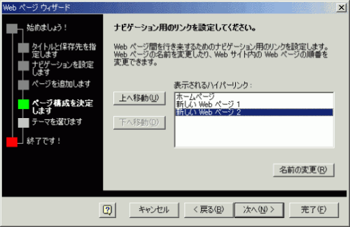 ページ構成を決定します