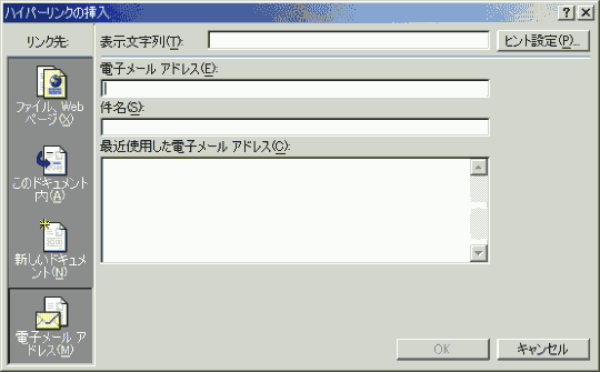 ハイパーリンクの挿入