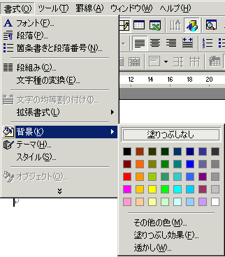 メニューバーより実行