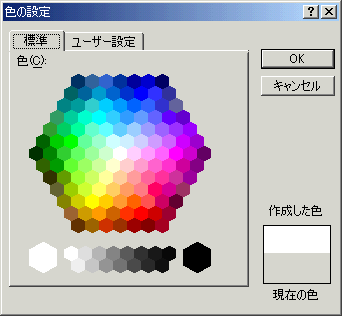 色の設定（標準）
