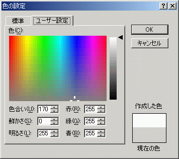 色の設定（ユーザー設定）