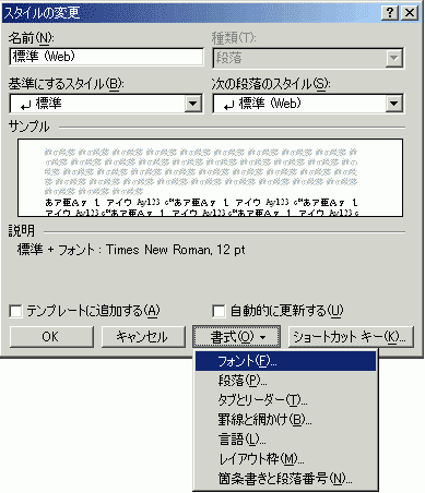 スタイルの変更→フォント