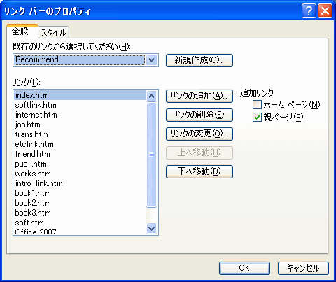 リンクバーのプロパティ