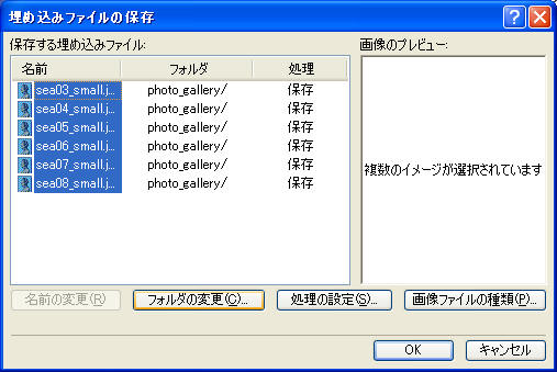 Expression Web 6 オートサムネイル機能の利用 上書き保存 サムネイル画像の保存