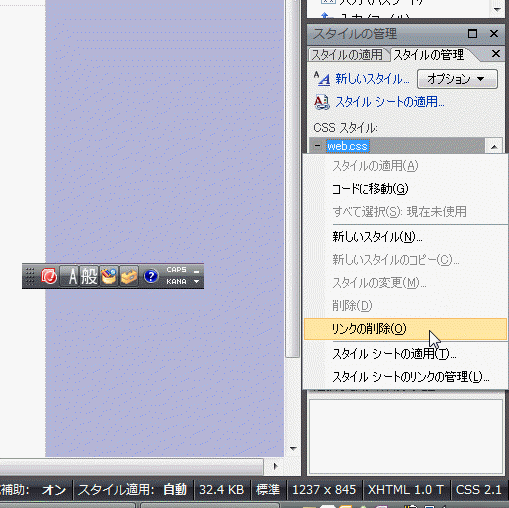 右クリックして、［リンクの削除］を選択