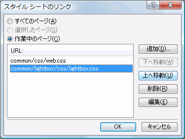 スタイルシートのリンク