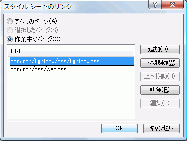 スタイルシートのリンクの順序が変更された