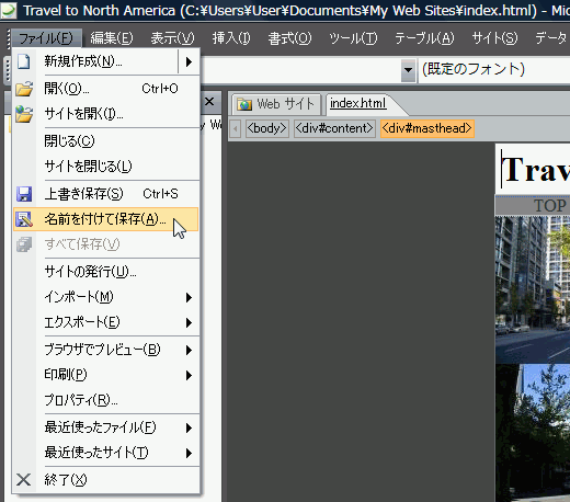 ［ファイル］-［名前を付けて保存］を選択