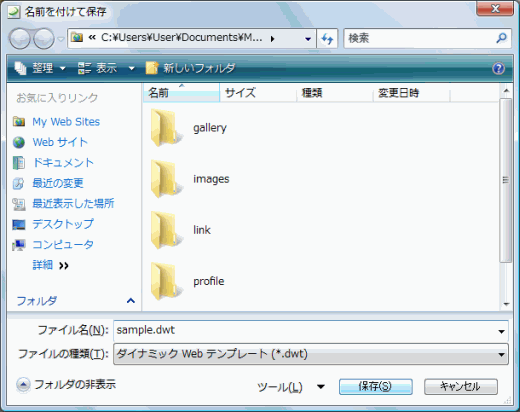 名前を付けて保存