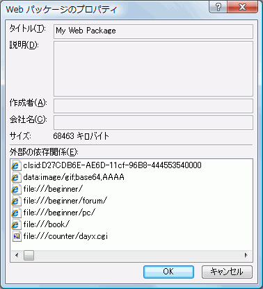 Webパッケージのプロパティ