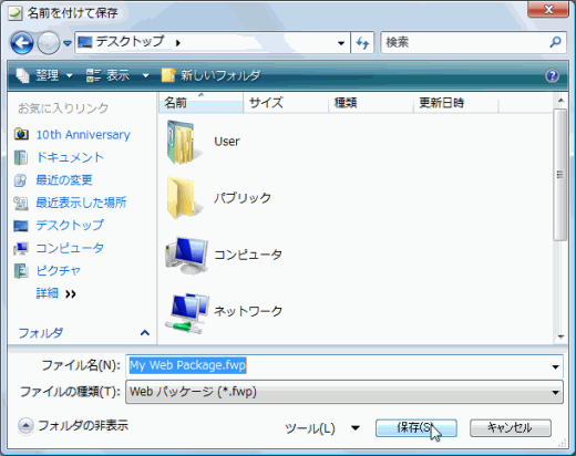 ［名前を付けて保存］ダイアログボックス