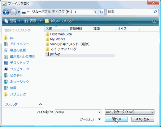 ファイルを開く