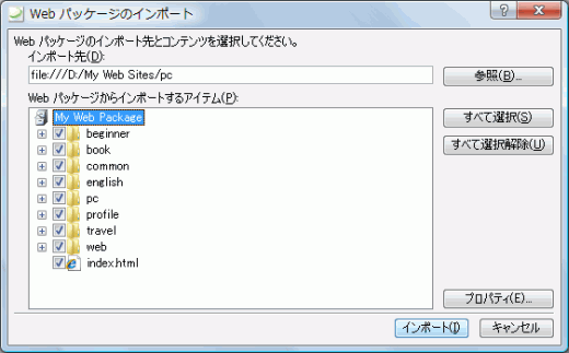 Webパッケージのインポート
