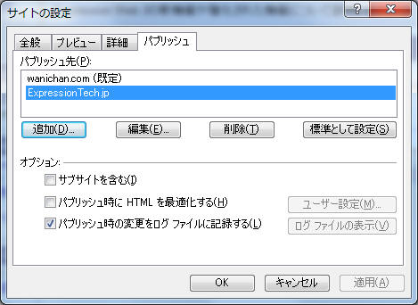 サイトの設定 - パブリッシュ