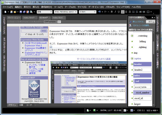 折りたたまれた［スタイルの適用］パネルをクリックすると展開
