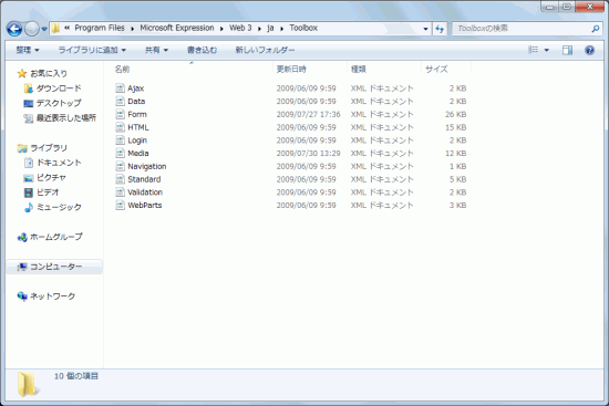 ツールボックスパネル用のXMLファイルの場所