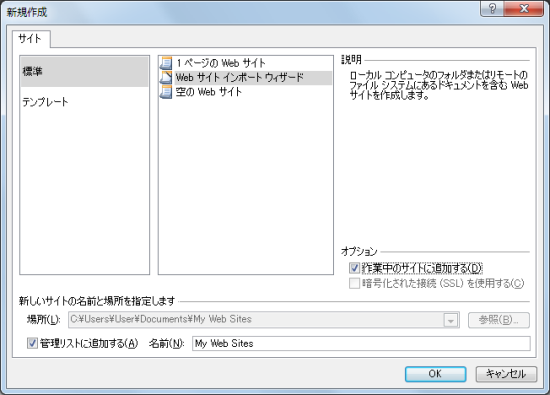 ［作業中のサイトに追加する］にチェックした画面