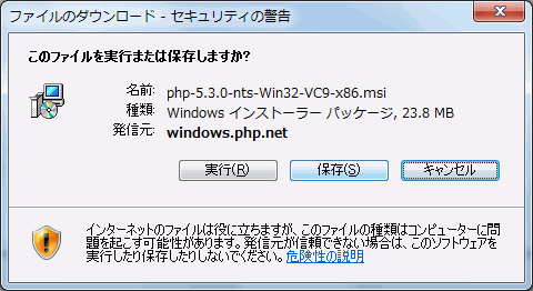 ファイルのダウンロード - セキュリティの警告