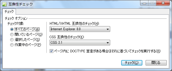 互換性チェック